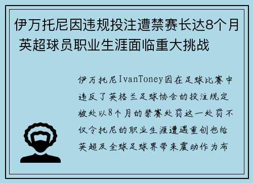伊万托尼因违规投注遭禁赛长达8个月 英超球员职业生涯面临重大挑战 伊万托尼因违规投注遭禁赛长达8个月 英超球员职业生涯面临重大挑战