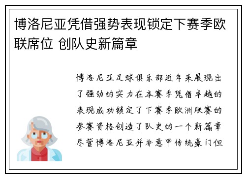博洛尼亚凭借强势表现锁定下赛季欧联席位 创队史新篇章 博洛尼亚凭借强势表现锁定下赛季欧联席位 创队史新篇章
