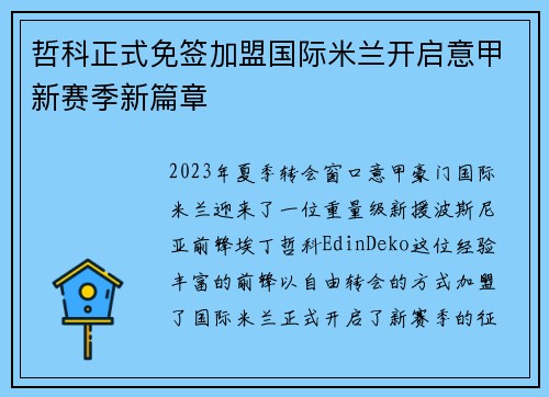 哲科正式免签加盟国际米兰开启意甲新赛季新篇章 哲科正式免签加盟国际米兰开启意甲新赛季新篇章