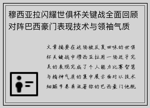 穆西亚拉闪耀世俱杯关键战全面回顾对阵巴西豪门表现技术与领袖气质 穆西亚拉闪耀世俱杯关键战全面回顾对阵巴西豪门表现技术与领袖气质