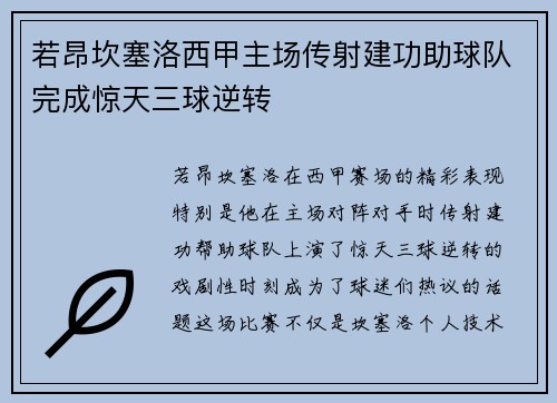 若昂坎塞洛西甲主场传射建功助球队完成惊天三球逆转 若昂坎塞洛西甲主场传射建功助球队完成惊天三球逆转