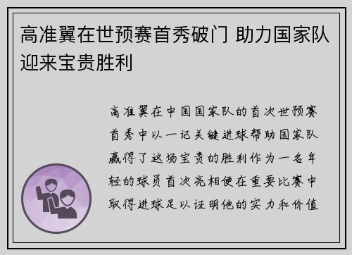 高准翼在世预赛首秀破门 助力国家队迎来宝贵胜利